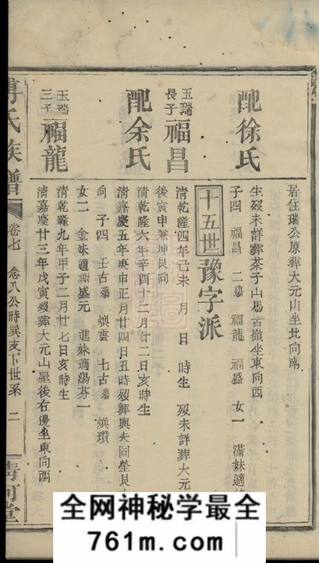 万载清河堂傅氏族谱