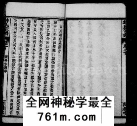 湖北林氏族谱-林氏宗谱 [10卷,首3卷](别名：西陵林氏宗谱).pdf电子版