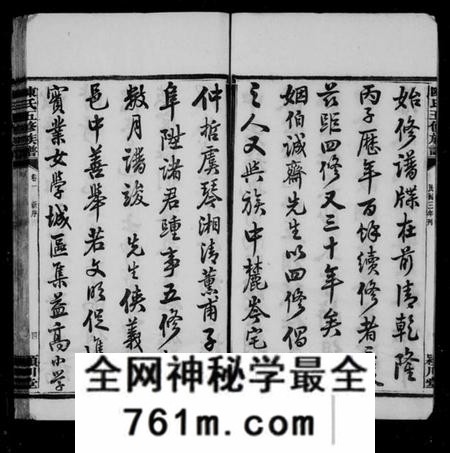 湖南陈氏族谱-陈氏五修族谱 [30卷].pdf电子版