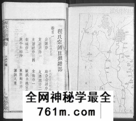 湖北程氏族谱-程氏宗谱[总目录1卷,74卷,含首5卷](别名：Cheng Shi Zong Pu).pdf电子版