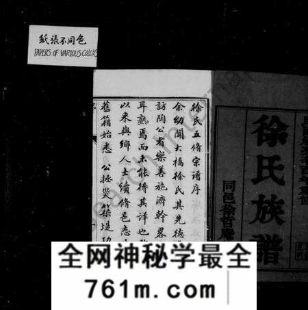 江苏徐氏族谱-徐氏族谱 [6卷](维扬大桥镇徐氏五修族谱).pdf电子版
