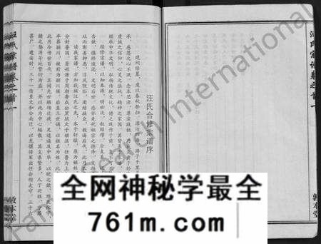 湖北汪氏族谱-汪氏宗谱 [28卷,首3卷](别名：Jiang Shi Zong Pu).pdf电子版