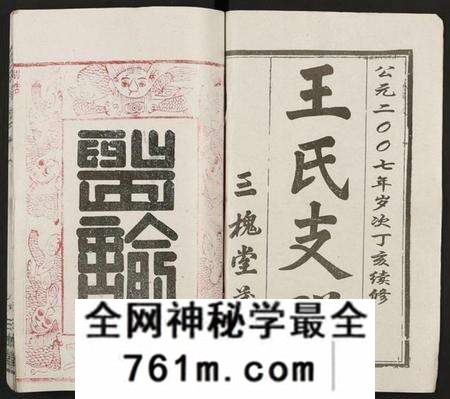湖北王氏族谱-王氏支谱 [16卷](别名：王氏宗谱、王氏宗谱).pdf电子版