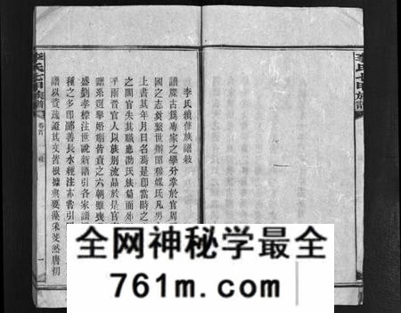 湖南李氏族谱-李氏七甲八修族谱 [16卷,首2卷].pdf电子版