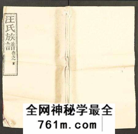 湖北汪氏族谱-汪氏宗谱 [5卷及卷首](别名：汪氏族谱).pdf电子版