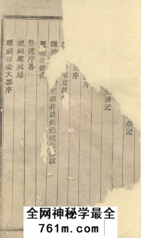 浦阳浦阳柳溪傅氏宗谱二十二卷