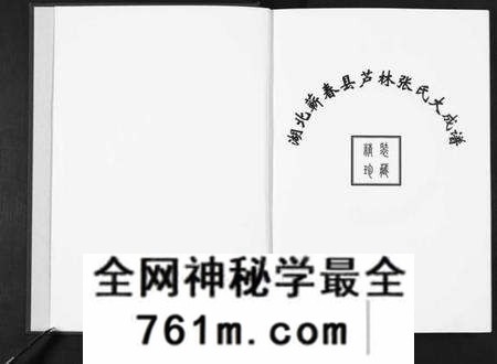 湖北张氏族谱-清河郡·百忍堂·芦林张氏·九修宗谱[16卷].pdf电子版