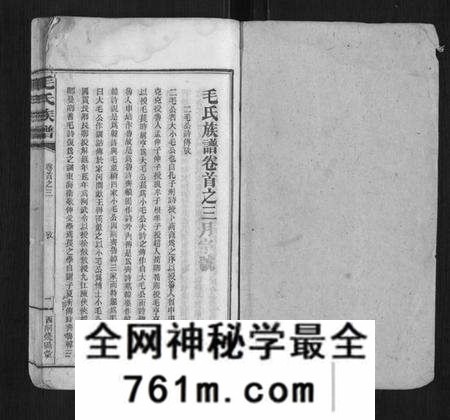 湖南毛氏族谱-毛氏族谱.pdf电子版