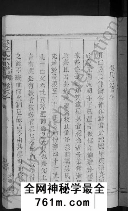 江西吴氏族谱-吴氏宗谱 [12卷,首1卷].pdf电子版