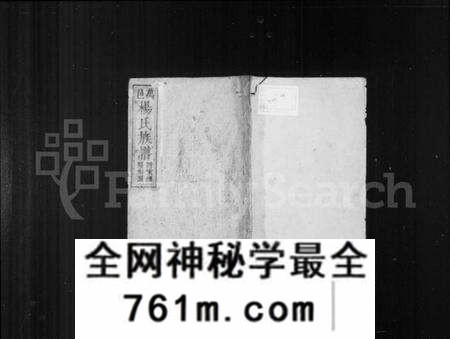四川杨氏族谱-杨氏族谱 [8卷,首1卷](别名：万邑杨氏族谱).pdf电子版