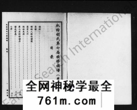 湖南胡氏族谱-机纺胡氏七修族谱 [5卷,含首1卷].pdf电子版