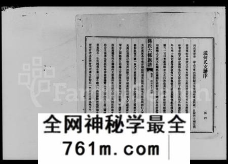 湖南孙氏族谱-益阳腊湖孙氏六修族谱 [36卷,首6卷].pdf电子版
