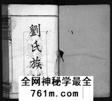湖南刘氏族谱-刘氏六修族谱 [9卷,首3卷].pdf电子版