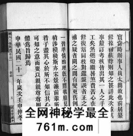 湖南陈氏族谱-竹园陈氏三修族谱 [17卷,首4卷].pdf电子版