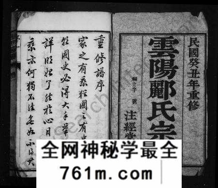 江苏郦氏族谱-云阳郦氏宗谱 [16卷](别名：郦氏家乘、丹阳郦氏重修族谱).pdf电子版