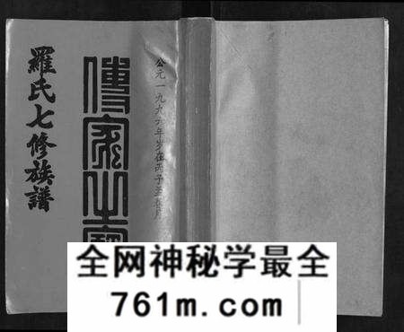 江西罗氏族谱-豫章堂赣雩兴罗氏七修族谱[26卷].pdf电子版