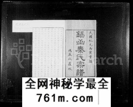 江苏秦氏族谱-锡山秦氏宗谱 [12卷,首3卷,末1卷].pdf电子版