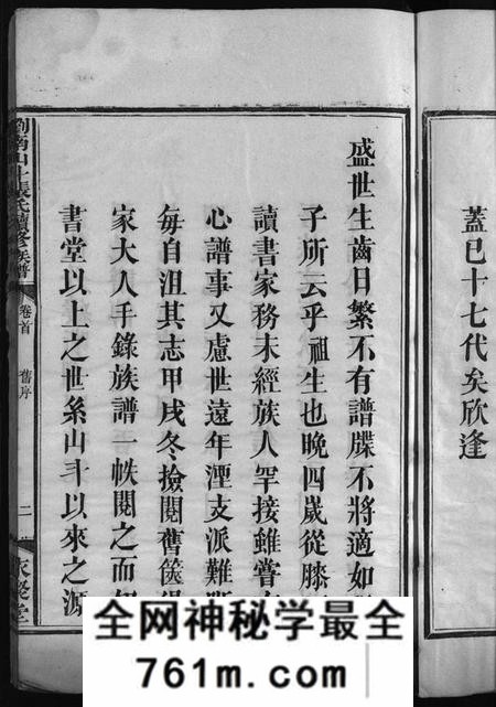 湖南张氏族谱-浏南山斗张氏续修族谱 [20卷,首2卷].pdf电子版