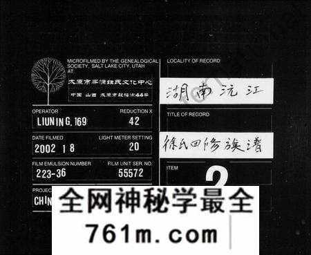 湖南徐氏族谱-徐氏四修族谱 [12卷].pdf电子版