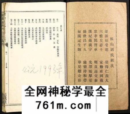 湖南刘氏族谱-侯山刘氏六修族谱.pdf电子版