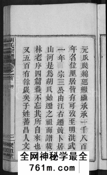 湖北胡氏族谱-胡氏宗谱 [13卷,首末各1卷](别名：黄冈县淋山河胡氏族谱).pdf电子版