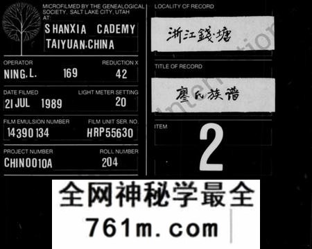 湖南廖氏族谱-廖氏族谱.pdf电子版