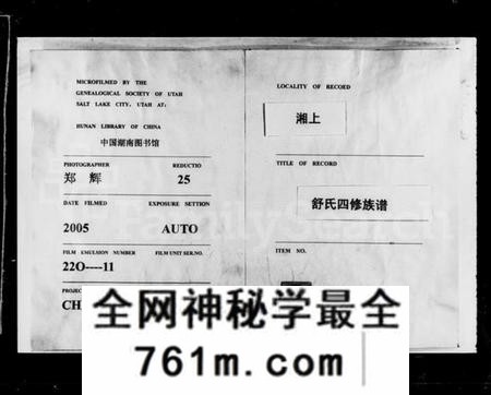 湖南舒氏族谱-舒氏四修族谱 [25卷,首7卷].pdf电子版