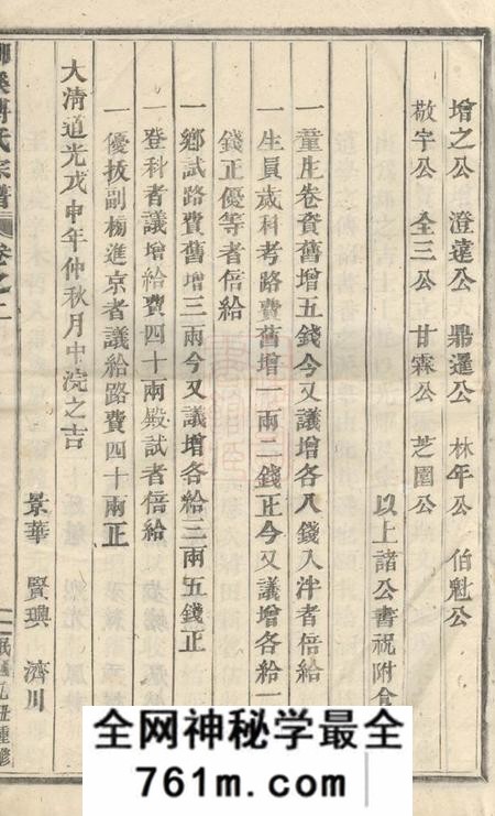 浦阳浦阳柳溪傅氏宗谱