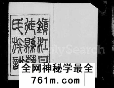 江苏蒋氏族谱-镇江丹徒蒋氏族谱 [4卷].pdf电子版