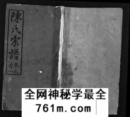 湖北陈氏族谱-陈氏宗谱 [13卷,首3卷](别名：黄冈县上伍乡陈氏宗谱、Chen Shi Zong Pu).pdf电子版