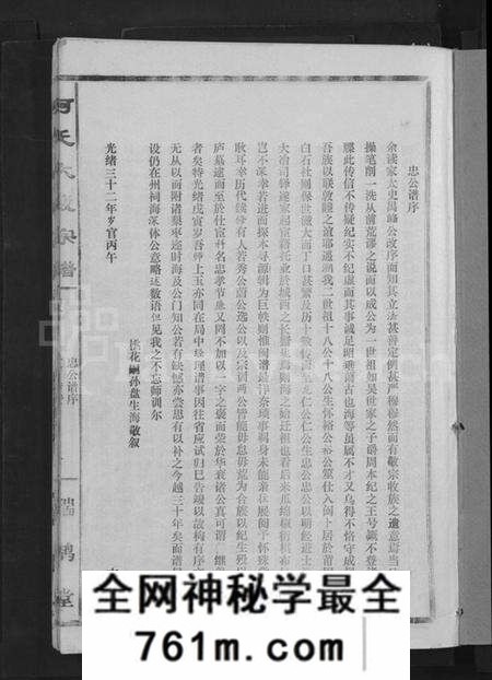 湖北柯氏族谱-柯氏大成宗谱 [不分卷].pdf电子版