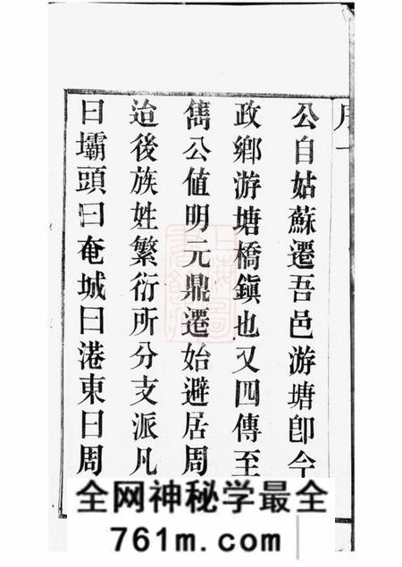 常州四德堂毗陵冯氏宗谱二十卷