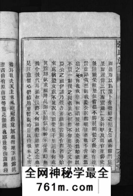 湖南张氏族谱-张氏家乘 [19卷,含卷首].pdf电子版