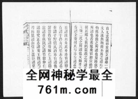 湖南李氏族谱-蓼村李氏四修族谱[86卷首4卷].pdf电子版
