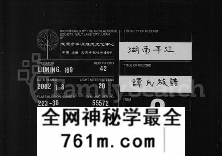 湖南谭氏族谱-平江谭氏五修族谱 [16卷,首2卷].pdf电子版