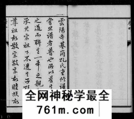 江苏孔氏族谱-孔氏宗谱 [8卷](别名：云阳寺基冈孔氏重修族谱).pdf电子版