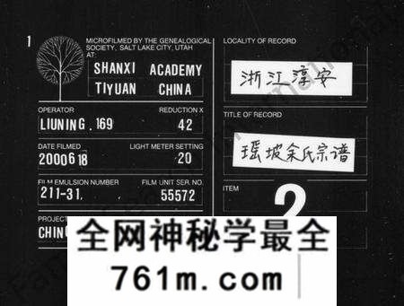 浙江余氏族谱-瑶坡余氏宗谱 [8卷,及卷首].pdf电子版