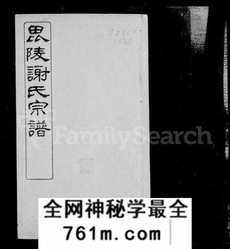 江苏谢氏族谱-毘陵谢氏宗谱 [60卷,首末各1卷](别名：谢氏宗谱).pdf电子版