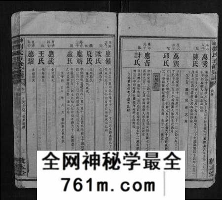 湖南刘氏族谱-东湖刘氏五修族谱.pdf电子版