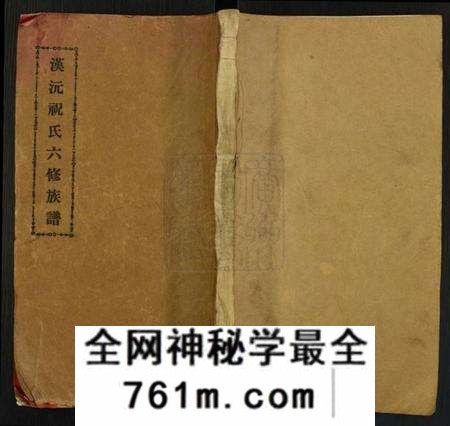湖南祝氏族谱-汉元祝氏六修族谱.pdf电子版