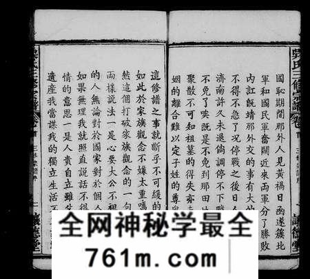 湖北吴氏族谱-吴孝子宗谱 [6卷,首1卷](别名：吴孝子宗谱、吴氏宗谱).pdf电子版