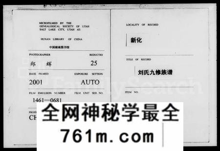 湖南刘氏族谱-刘氏九修族谱 [62卷,及卷首].pdf电子版