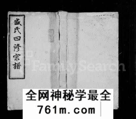 湖南盛氏族谱-盛氏宗谱 [11卷,末1卷].pdf电子版