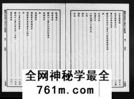湖南萧氏族谱-醴南乐家庙竹山萧氏六修族谱 [4卷].pdf电子版