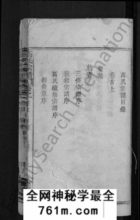 湖北高氏族谱-高氏宗谱 [7卷,首3卷](别名：高氏三修宗谱).pdf电子版