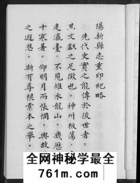 湖北未知族谱-阳新县志.pdf电子版