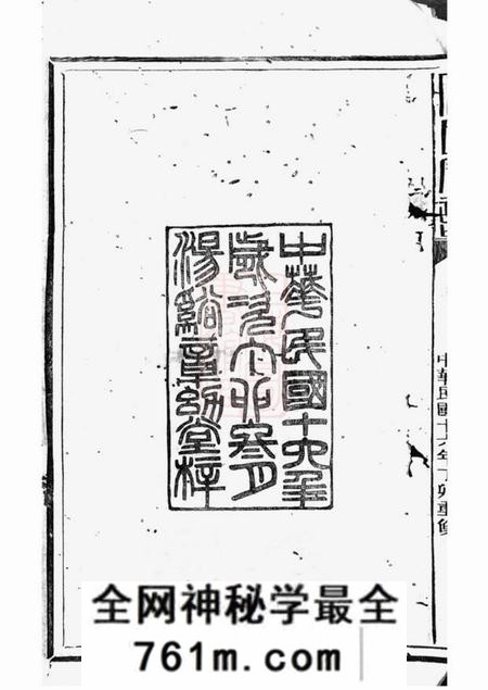 上杭傅氏宗谱二十五卷首一卷
