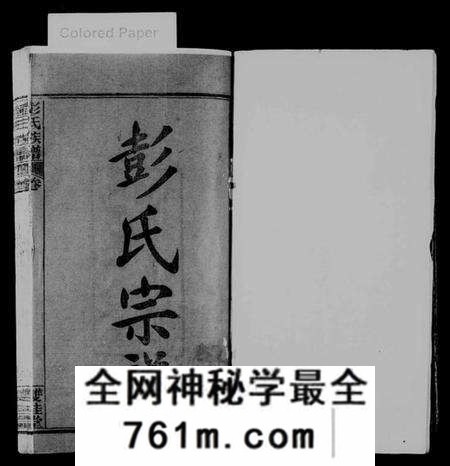 湖北彭氏族谱-彭氏宗谱 [20卷](别名：彭氏族谱).pdf电子版