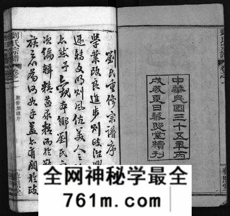 湖北刘氏族谱-刘氏宗谱[12卷](别名：刘氏宗谱、Liu Shi Zong Pu).pdf电子版