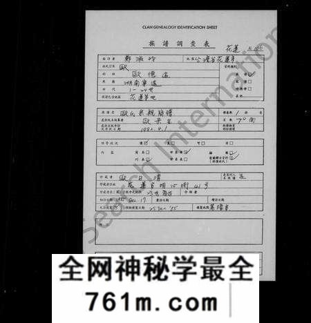 湖南欧氏族谱-欧氏宗亲简谱.pdf电子版